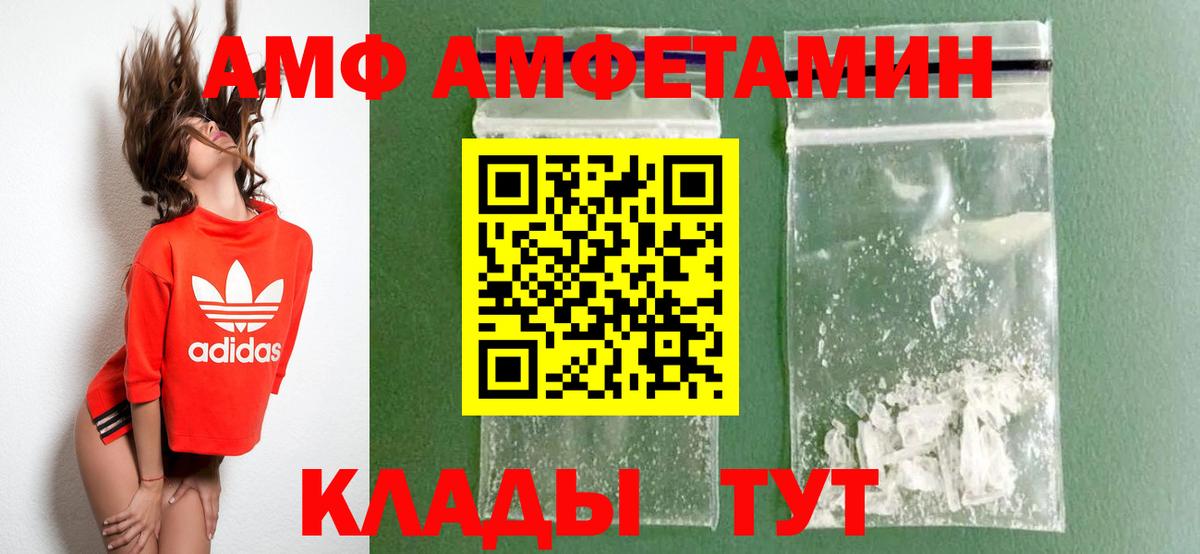 АМФ  Вход с VPN  МЕГА ССЫЛКА  Amphetamine VHQ  АМФЕТАМИН  Фурманов 