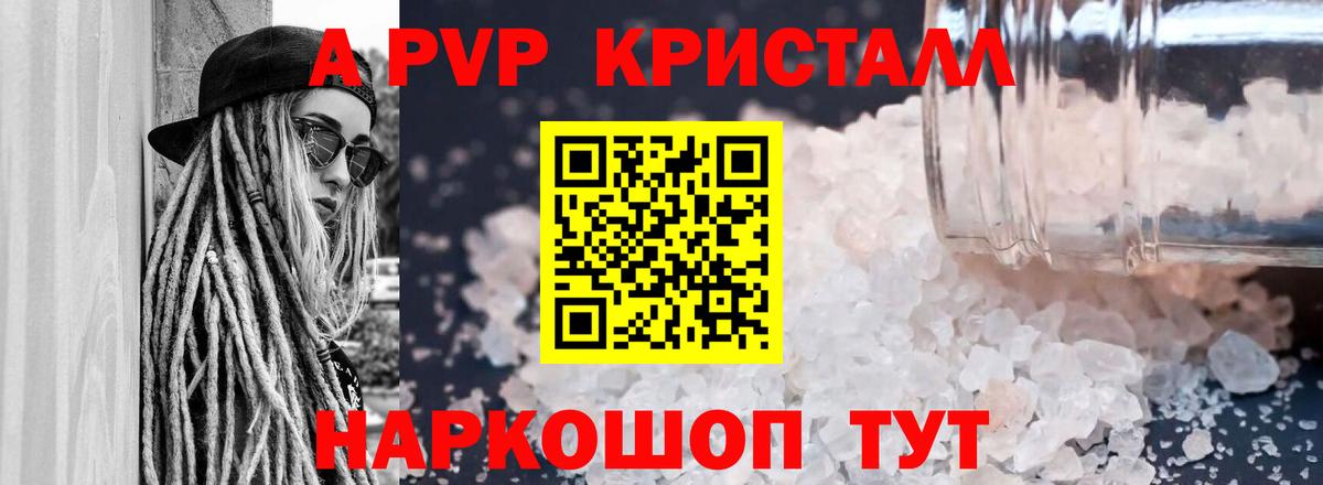 Фурманов  Alfa_PVP крисы CK  A PVP  Вход с VPN  A PVP кристаллы 