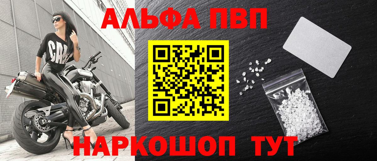 Альфа ПВП кристаллы Фурманов