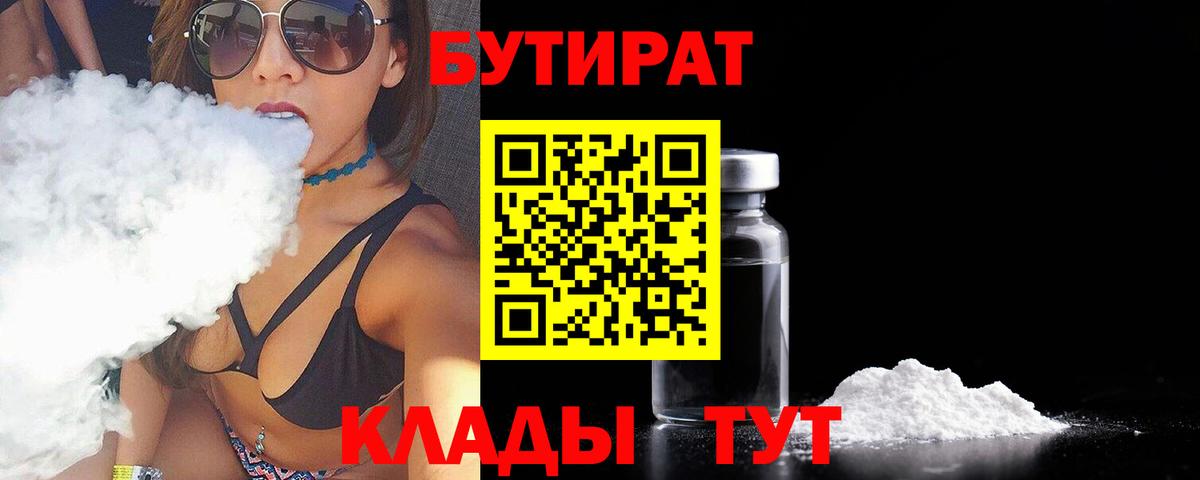 Фурманов  БУТИРАТ жидкий экстази  Бутират  Вход с VPN 