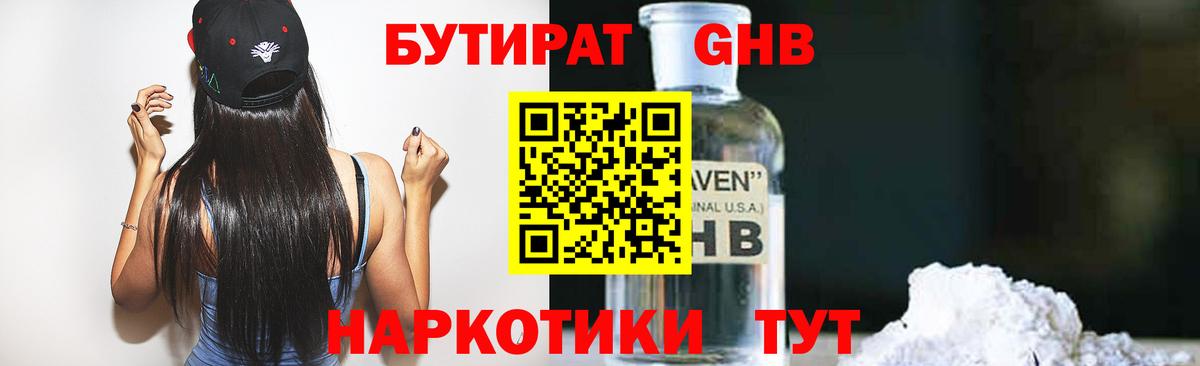 БУТИРАТ оксана Фурманов