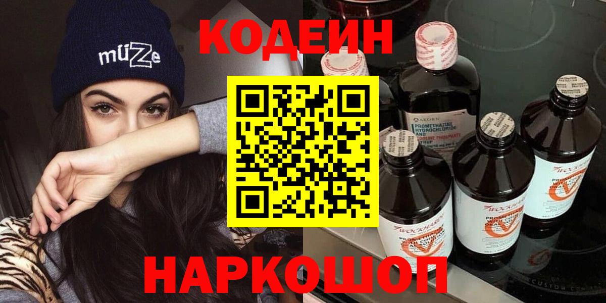 Codein Purple Drank Фурманов