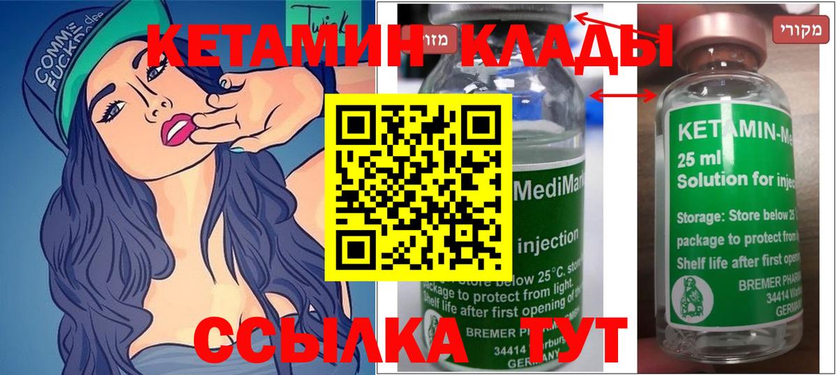 КЕТАМИН ketamine  Вход с VPN  Фурманов 