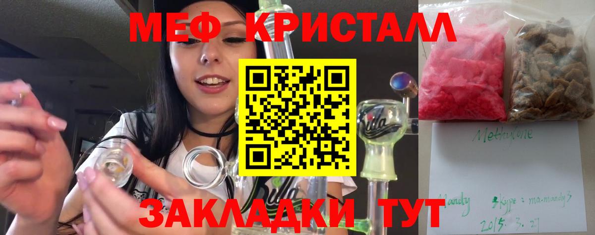 Мефедрон кристаллы Фурманов