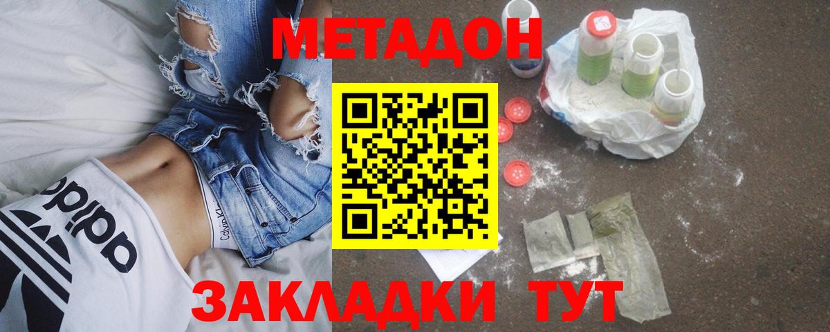 МЕТАДОН methadone  Вход с VPN  Фурманов  mega tor  МЕТАДОН мёд 