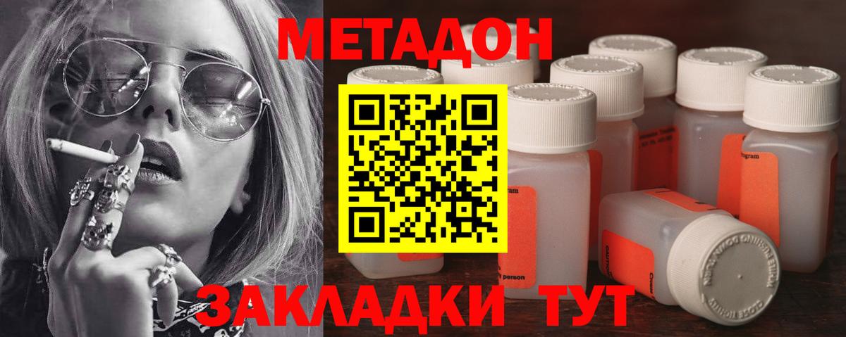 Метадон кристалл Фурманов