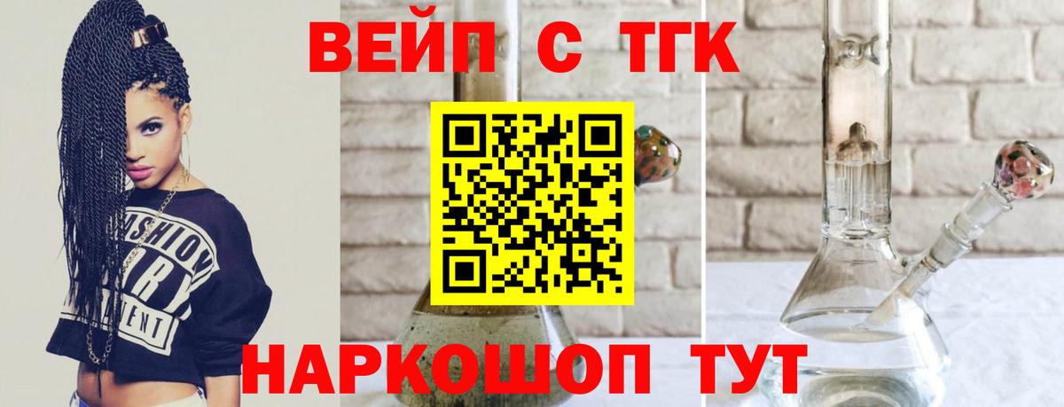 ТГК вейп с тгк  Вход с VPN  Фурманов 