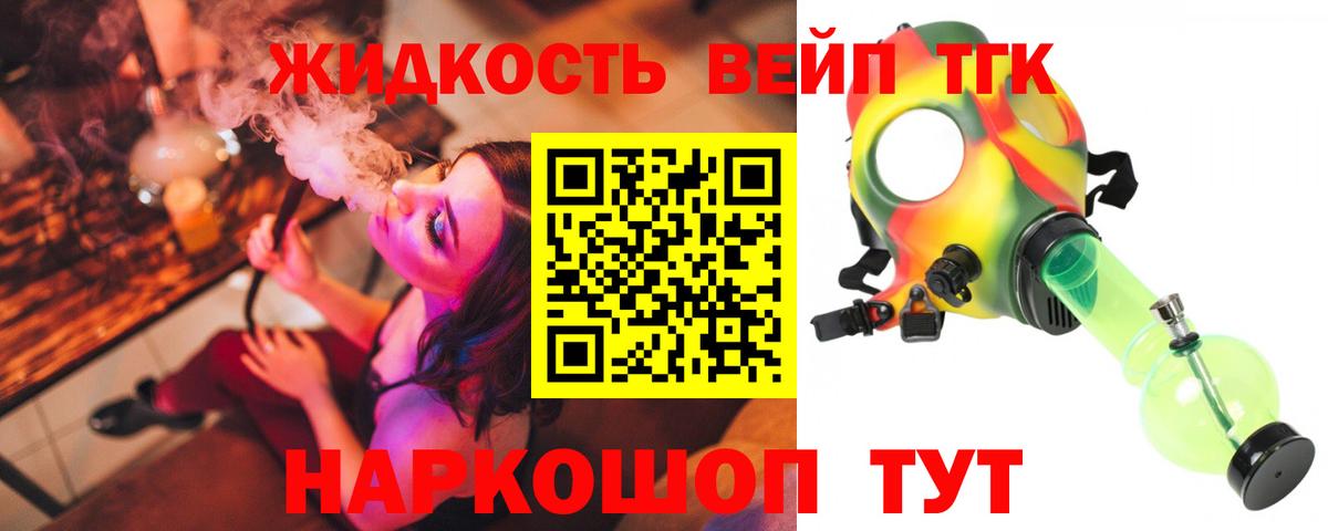 Дистиллят ТГК вейп Фурманов